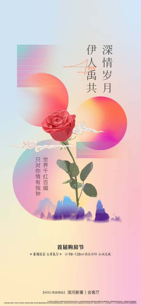 源文件下载【520深情海报】编号：13470030764616416