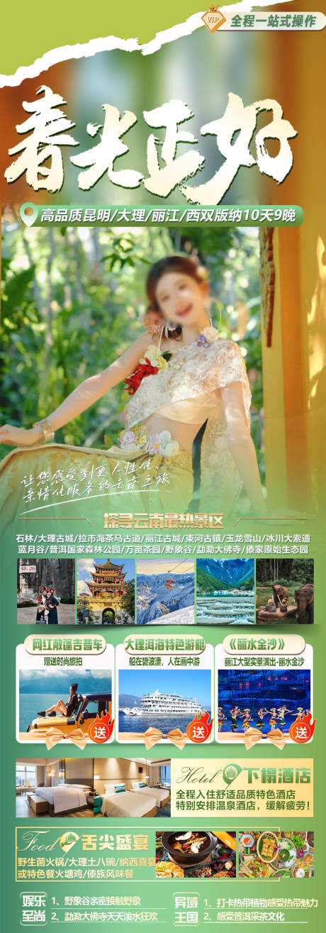 源文件下载【云南旅游海报】编号：43970030877331043