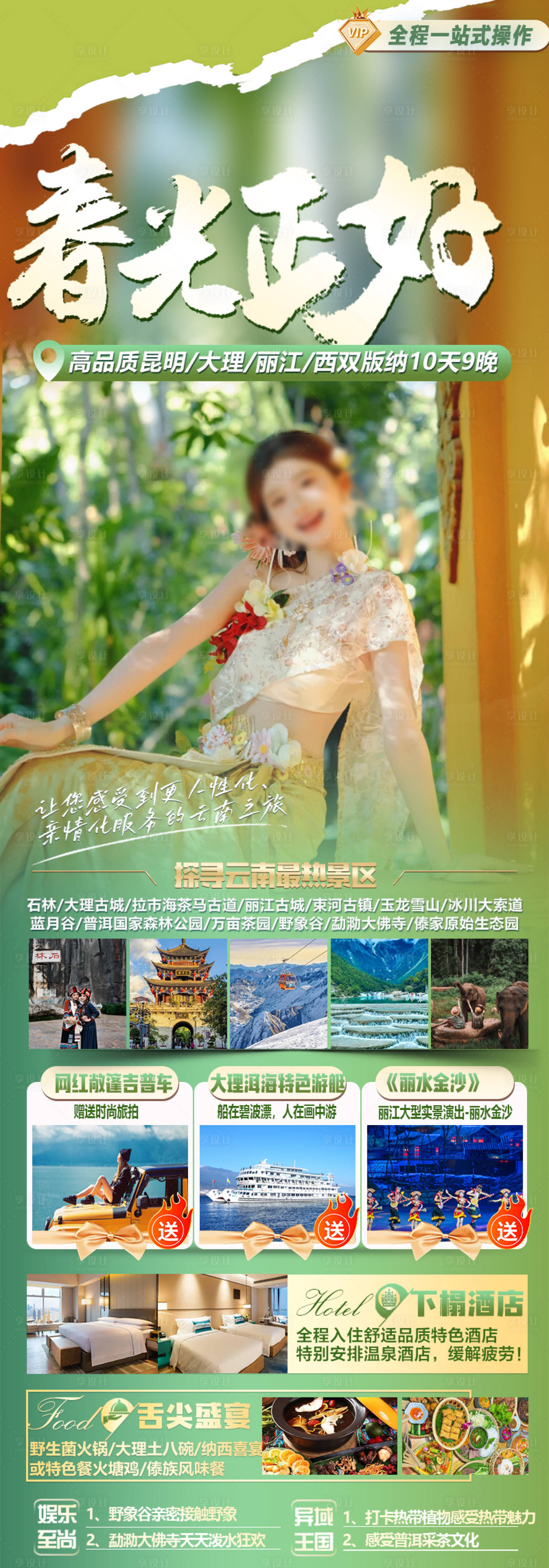 源文件下載【享設(shè)計(jì)】搜索編號(hào)：43970030877331043【云南旅游海報(bào)】