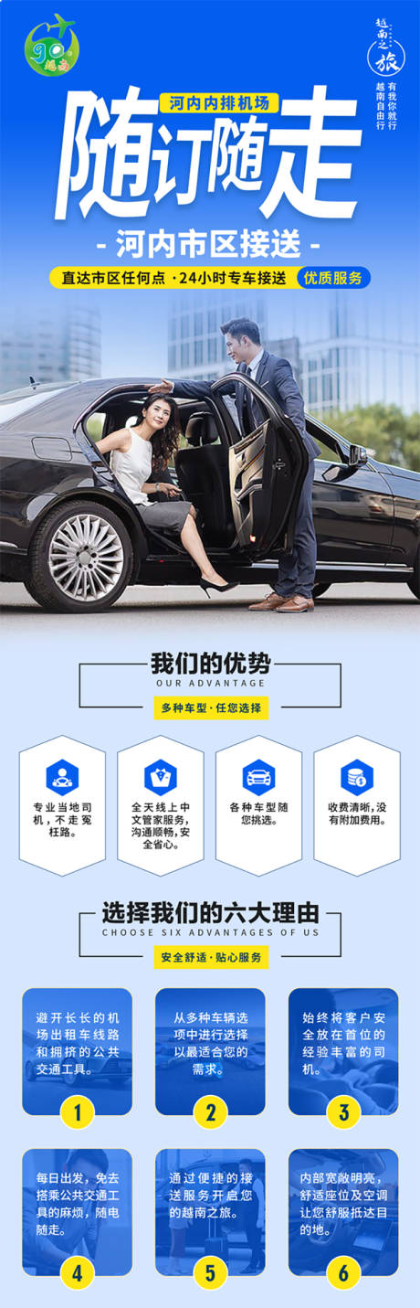 源文件下载【河内租车服务长图海报】编号：43030030747247792