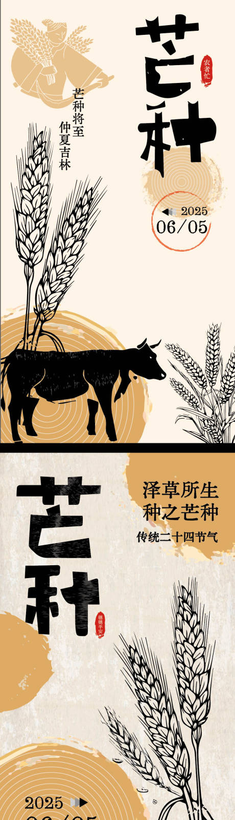 源文件下载【芒种海报】编号：44770031062874926