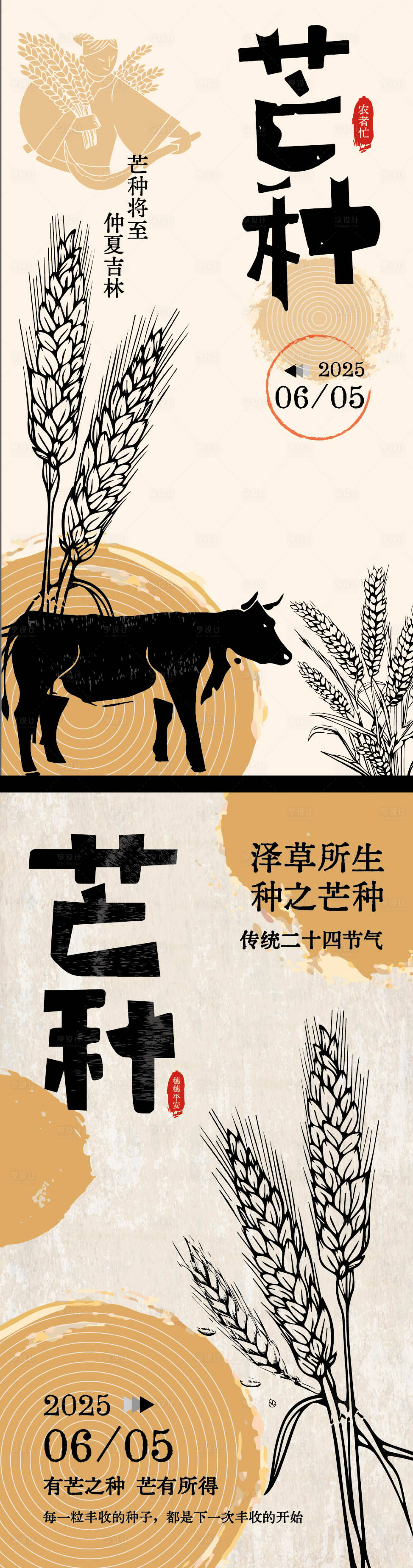 源文件下載【享設(shè)計】搜索編號：44770031062874926【芒種海報】