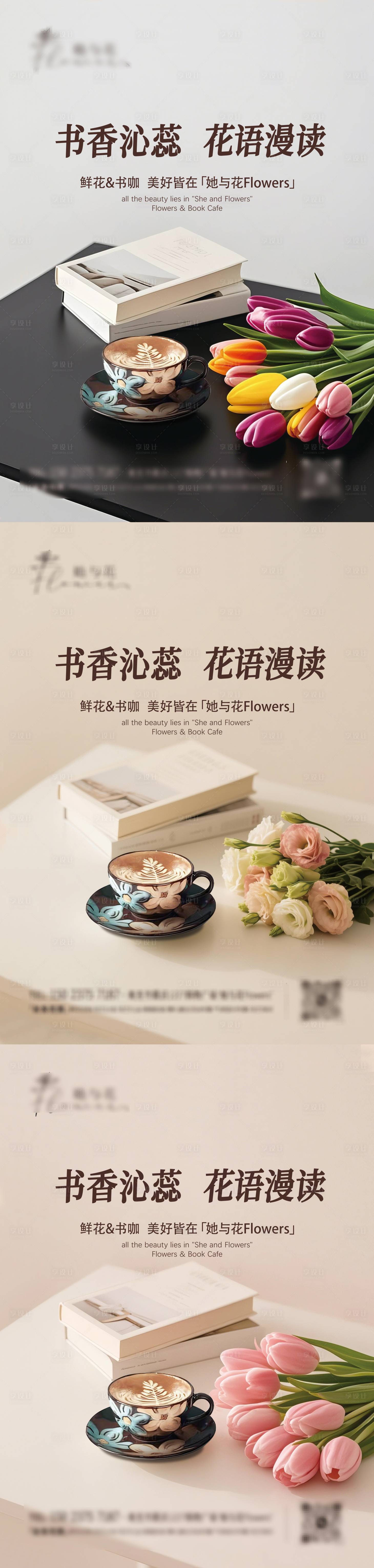 源文件下載【享設(shè)計(jì)】搜索編號：37290030810956258【鮮花書店咖啡店】
