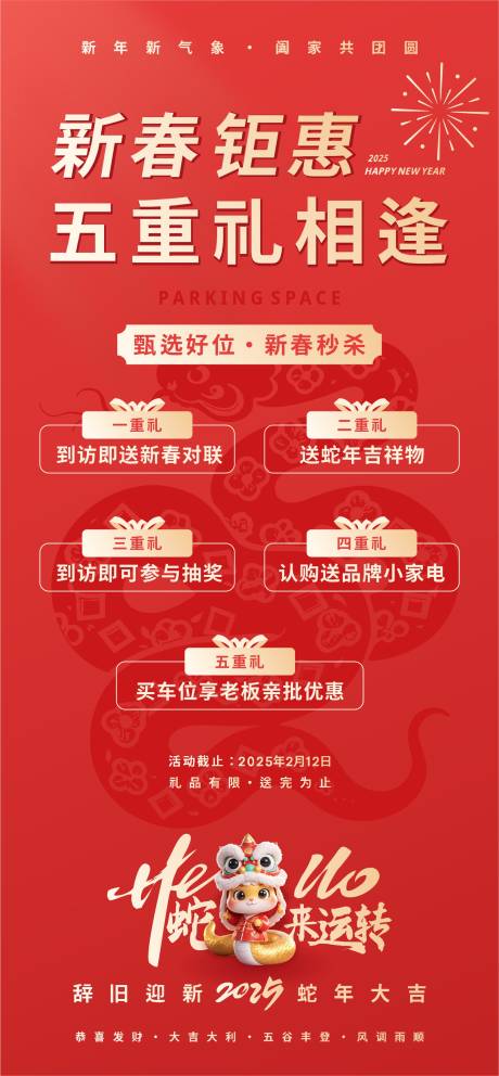 源文件下载【新春钜惠海报】编号：97760030848121527