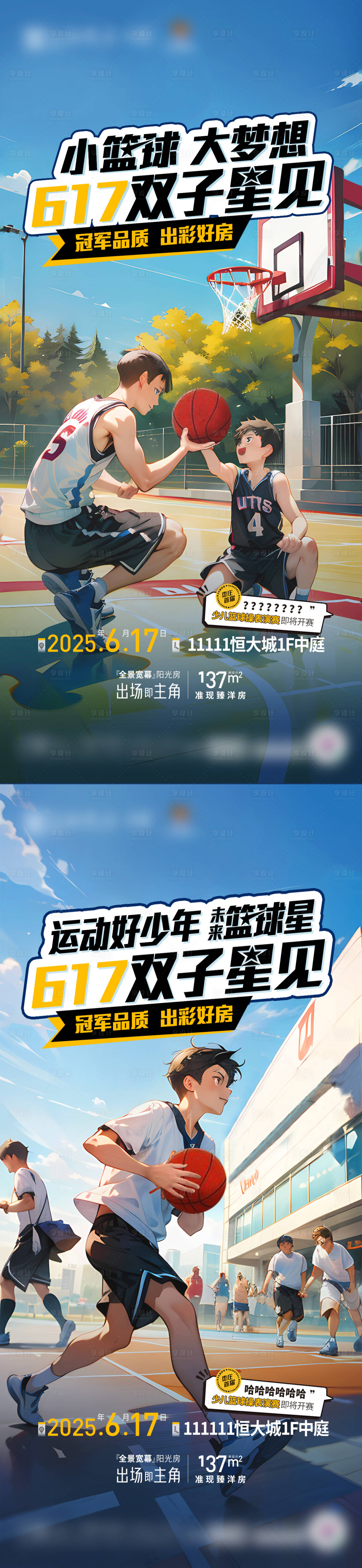 源文件下載【享設計】搜索編號：42590030661537476【籃球比賽活動插畫】