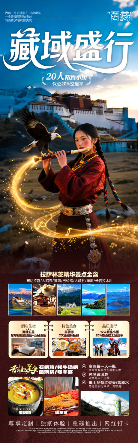 源文件下载【西藏旅游海报西北新疆青海】编号：68440030607149925