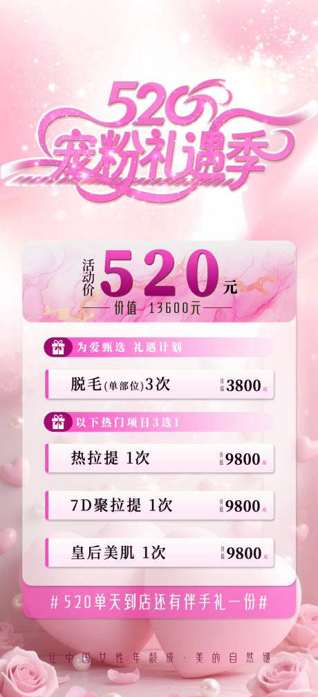 源文件下载【520宠粉礼遇季海报】编号：79880030630482593