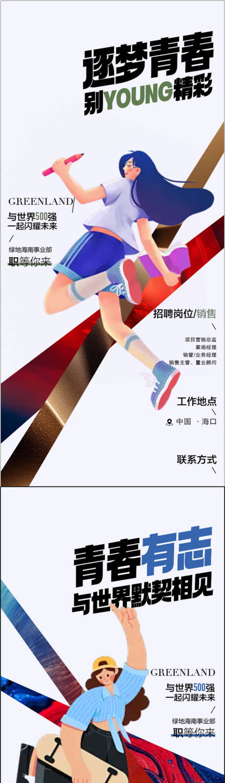 源文件下载【逐梦青春企业集团人才精英招聘】编号：42680030832021112