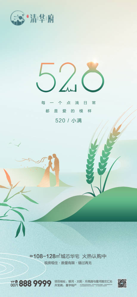 源文件下载【520小满情人节海报】编号：40210030783681589