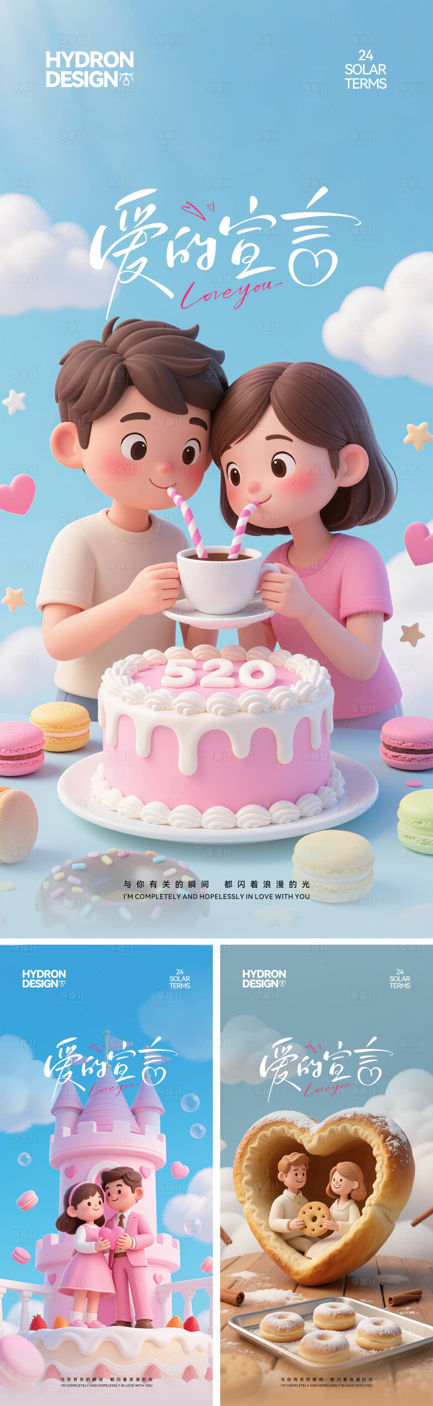 源文件下載【享設(shè)計(jì)】搜索編號(hào)：92760030678239956【520情人節(jié)海報(bào)】
