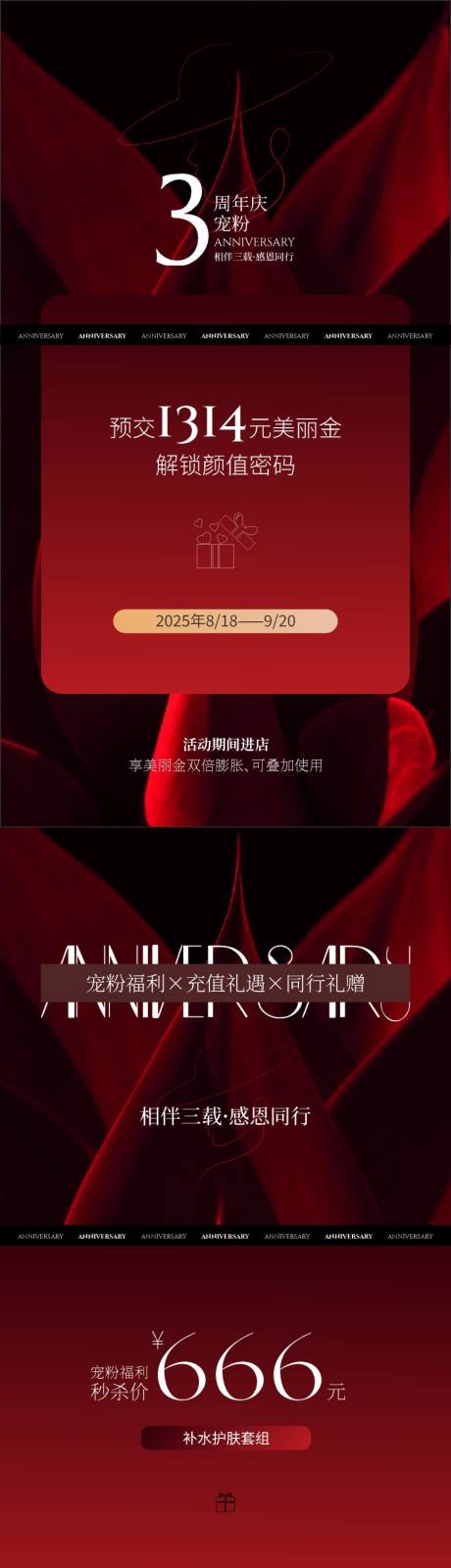 源文件下载【享设计】搜索编号：60120030659228400【美业周年庆系列海报】