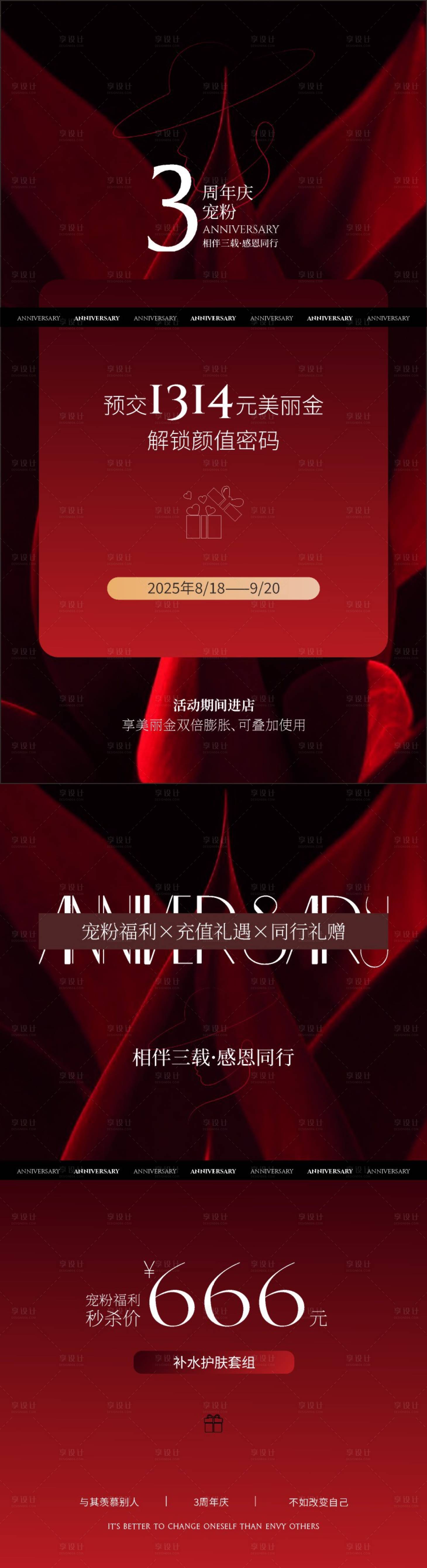 源文件下載【享設(shè)計】搜索編號：60120030659228400【美業(yè)周年慶系列海報】