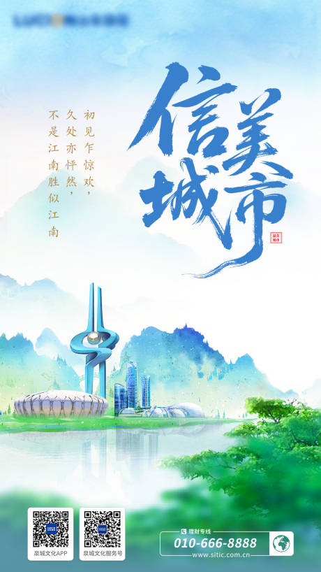 信美城市海报