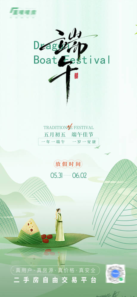 源文件下载【端午节海报】编号：68860030911348694