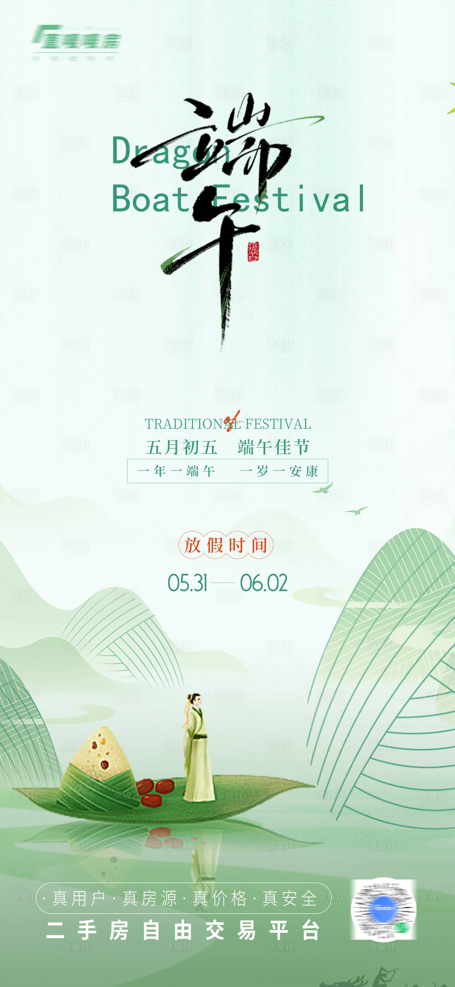 源文件下载【享设计】搜索编号：68860030911348694【端午节海报】