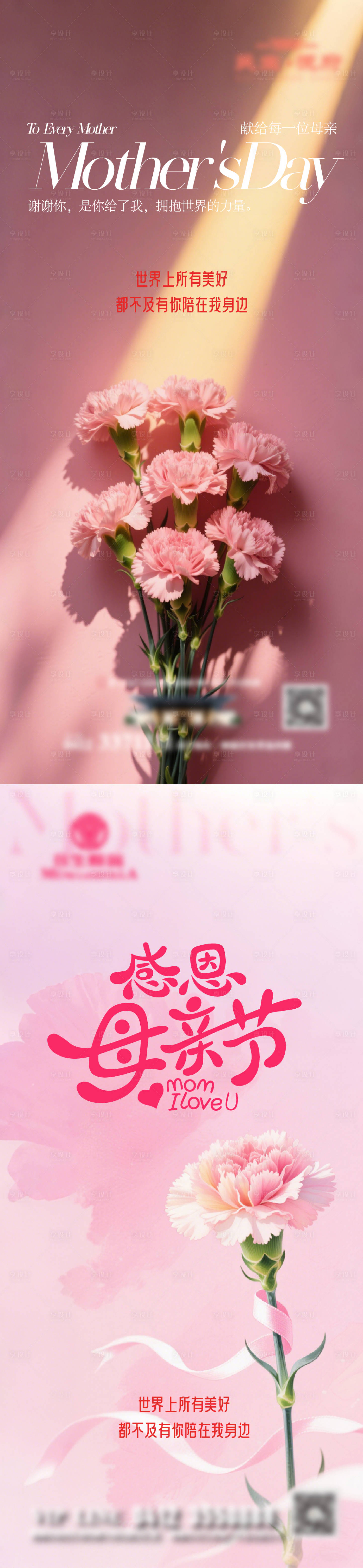 源文件下載【母親節(jié)節(jié)日海報】編號：82360030753648831