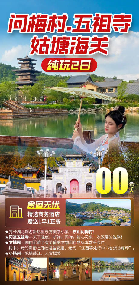 问梅村