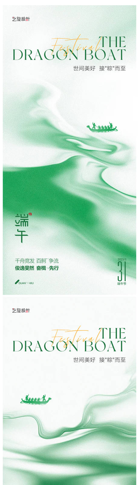 源文件下载【享设计】搜索编号：79950030866477887【端午节节日系列海报】