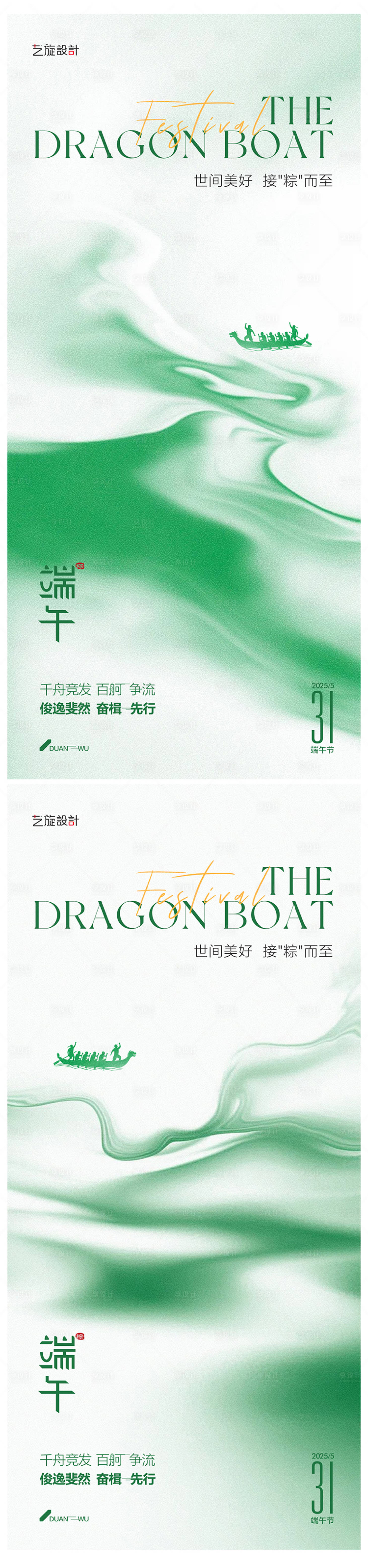 源文件下载【享设计】搜索编号：79950030866477887【端午节节日系列海报】