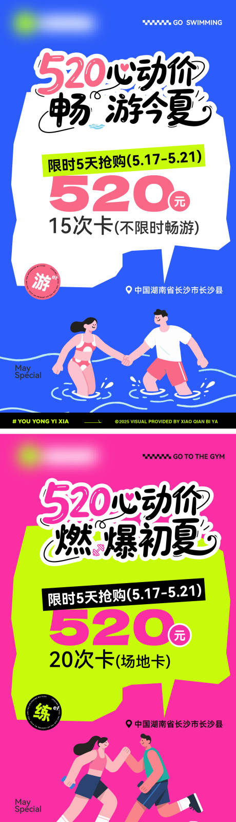 源文件下載【享設計】搜索編號：19740030594766083【520活動游泳健身】