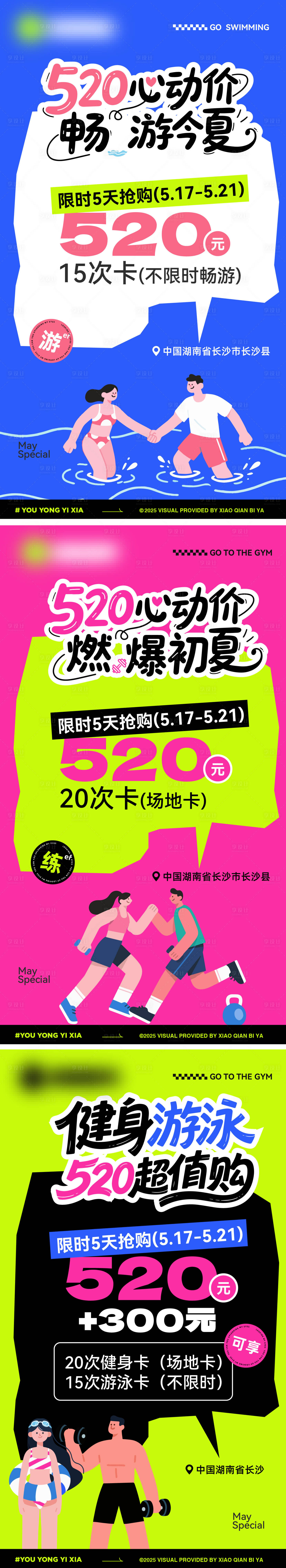 源文件下载【享设计】搜索编号：19740030594766083【520活动游泳健身】