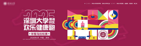 源文件下载【深圳大学马拉松运动会主画面】编号：64810030615822010