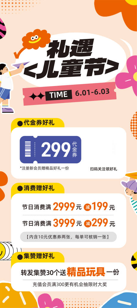 源文件下载【享设计】搜索编号：71390030812316693【儿童节海报】