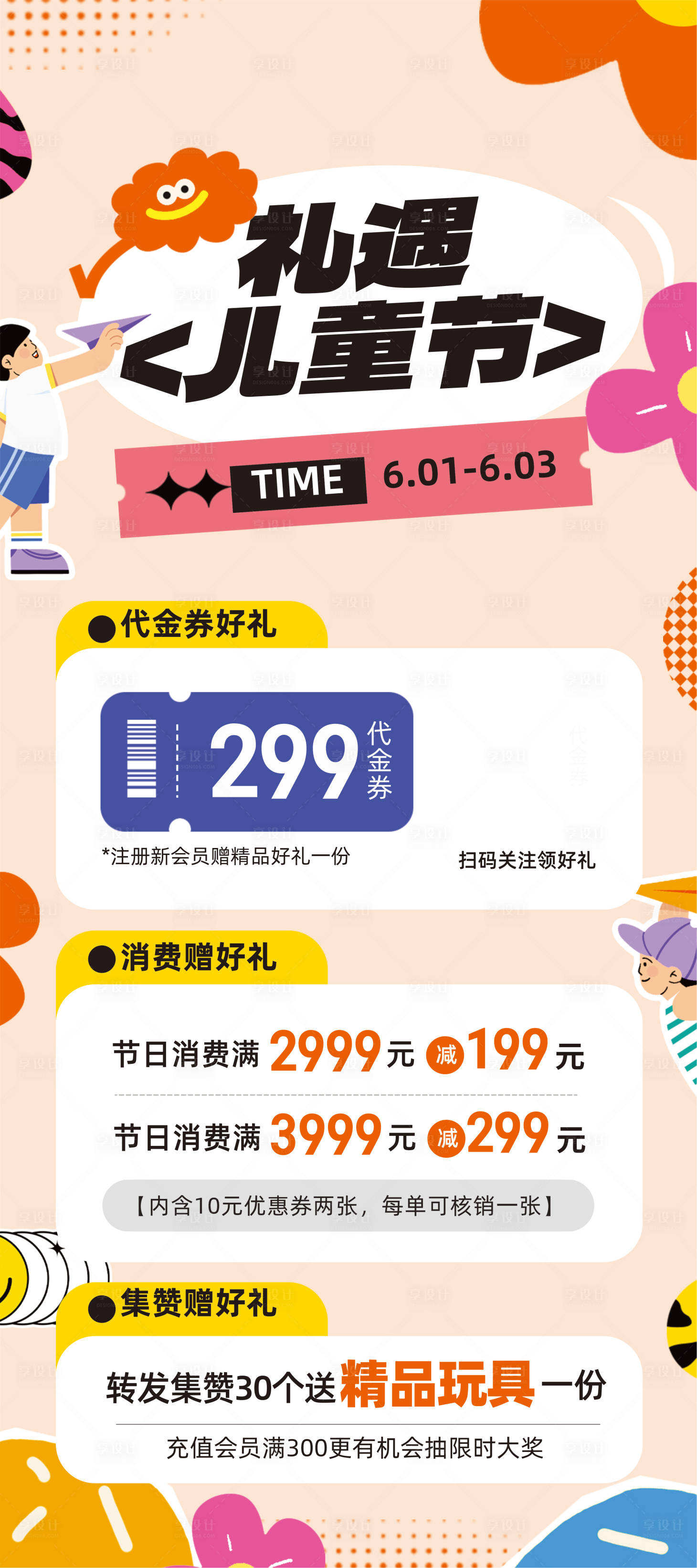 源文件下载【享设计】搜索编号：71390030812316693【儿童节海报】