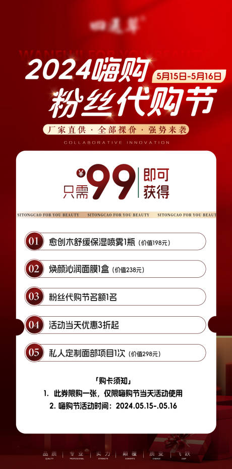 源文件下载【医美皮肤产品活动招商邀请卡海报】编号：84950031071819660
