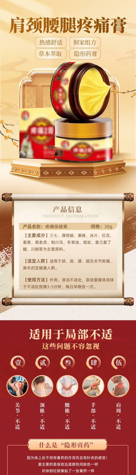 中药膏药详情页