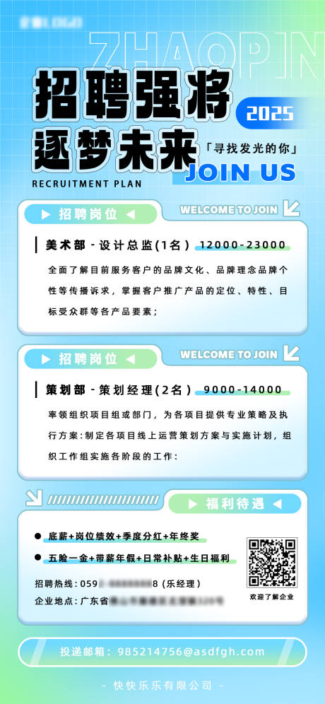 源文件下载【企业招聘手机海报】编号：63370030849209911