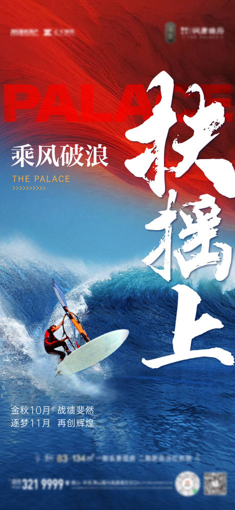 源文件下载【冲刺刷屏海报】编号：95030030907657060