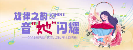 源文件下载【享设计】搜索编号：91980030635076881【三八节活动主KV】
