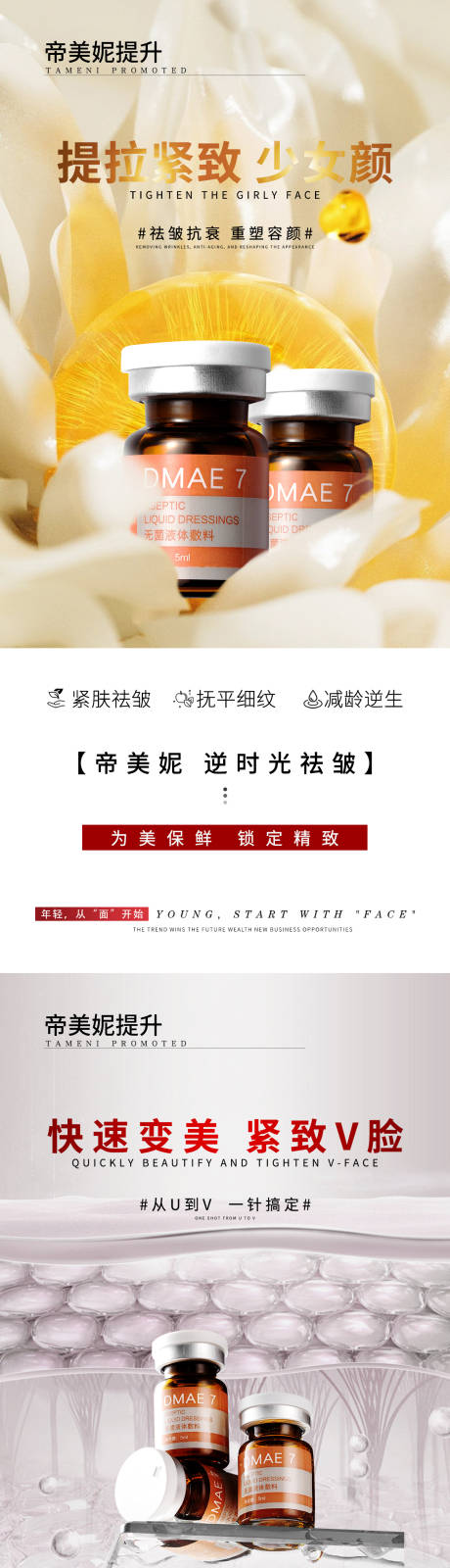 源文件下载【享设计】搜索编号：72590030661889660【医美面部提升海报】