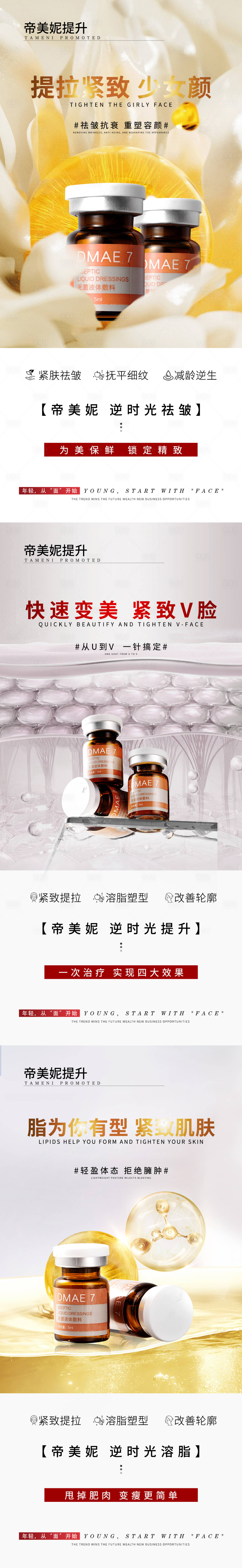 源文件下载【享设计】搜索编号：72590030661889660【医美面部提升海报】