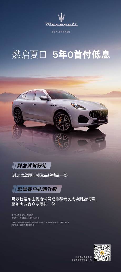 源文件下载【享设计】搜索编号：14830031020532570【汽车宣传海报】