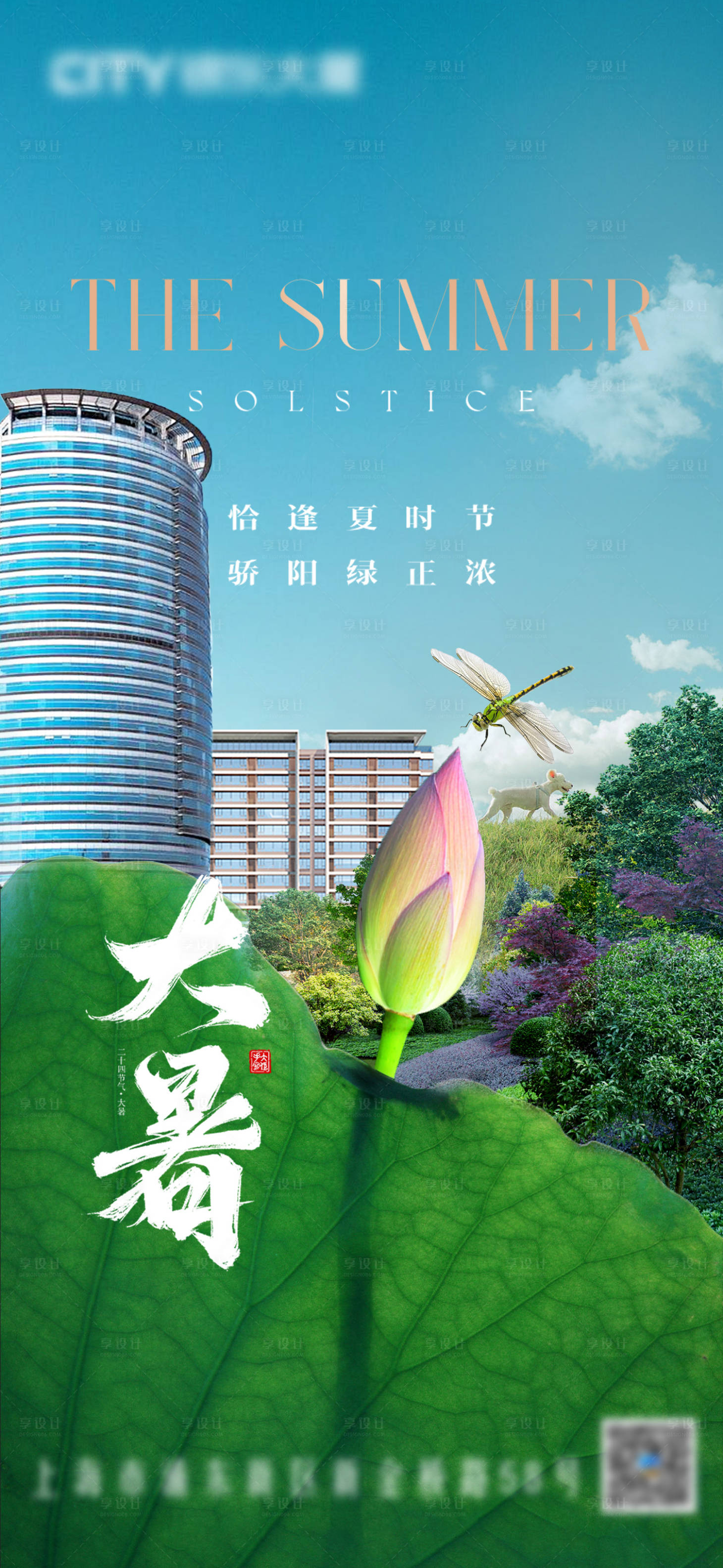 源文件下載【享設計】搜索編號：51410030622276571【大暑】