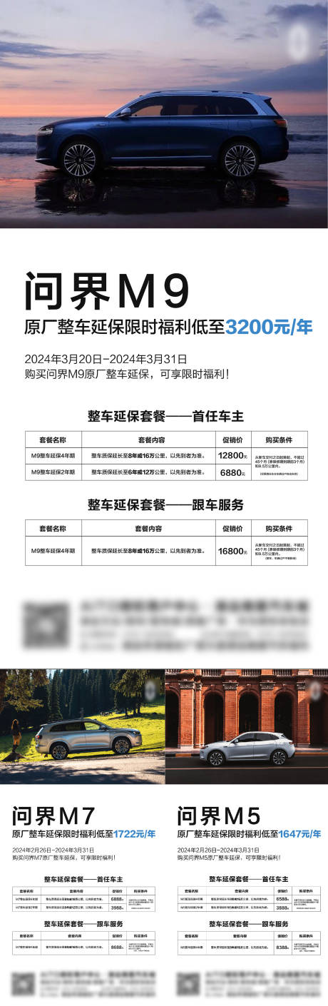 新能源汽车单车型延保促销海报