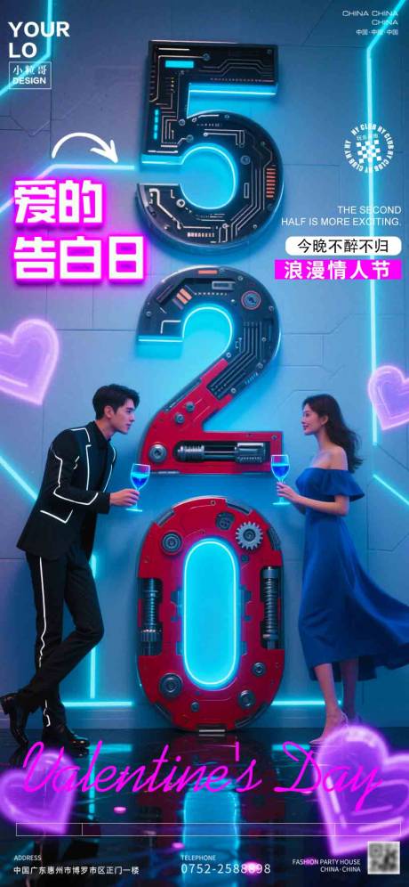 源文件下载【酒吧KTV520情人节海报】编号：35560030814379678