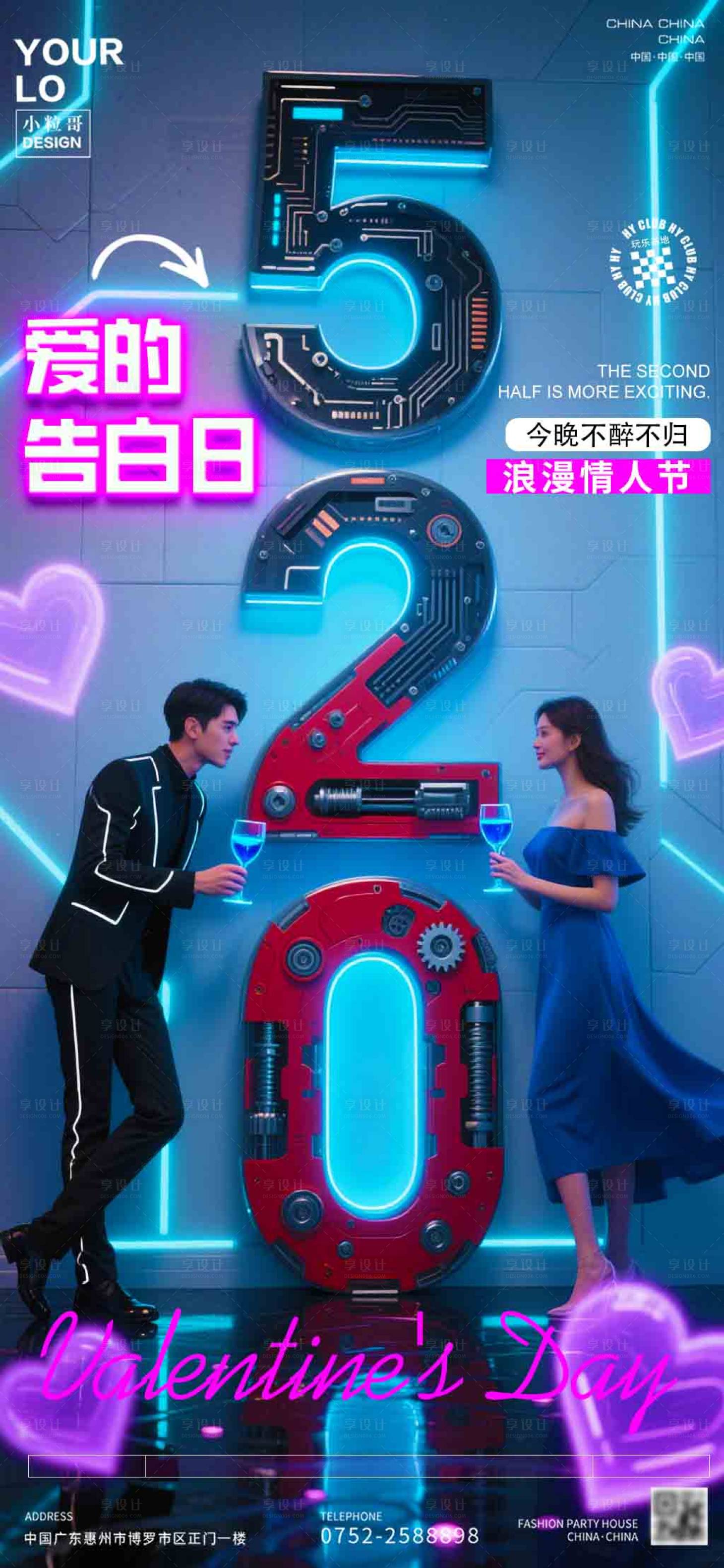 源文件下載【享設計】搜索編號：35560030814379678【酒吧KTV520情人節海報】