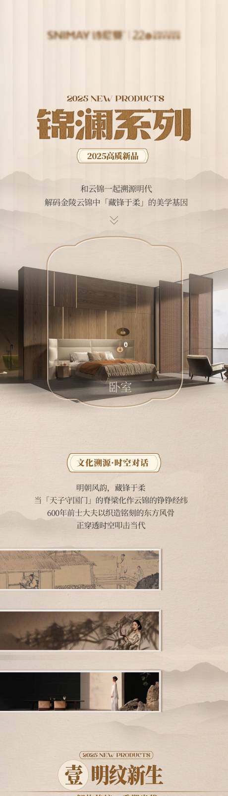 源文件下载【中式家居新品长图海报】编号：88790030638786233