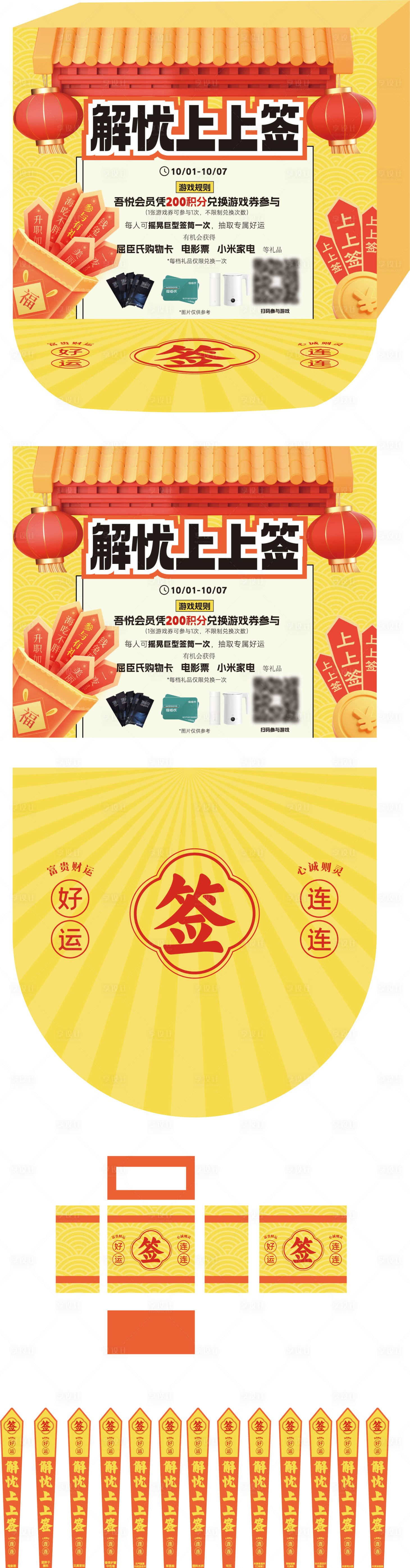 源文件下載【享設計】搜索編號：77790030604466299【解憂上上簽活動美陳堆頭】