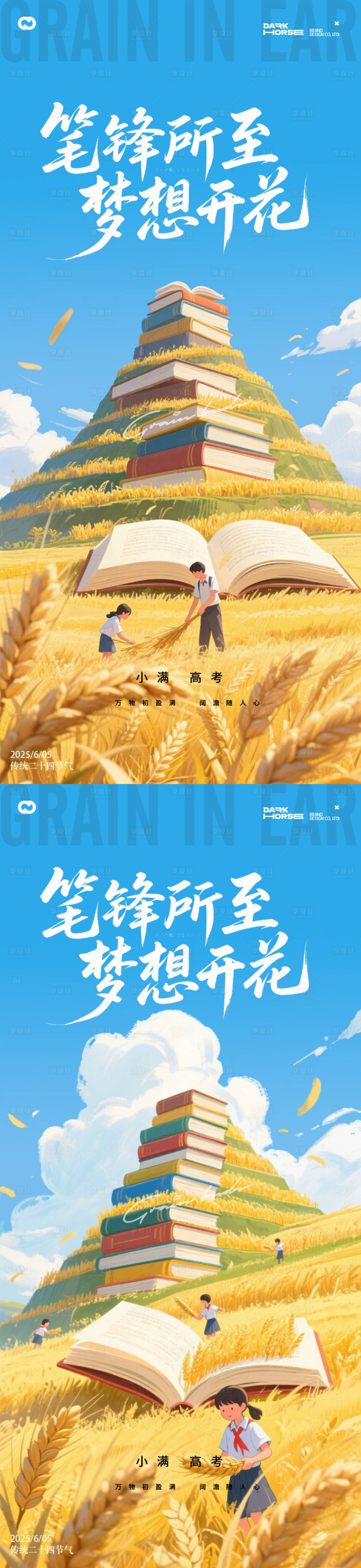 源文件下载【享设计】搜索编号：43050031012482941【芒种高考插画海报】