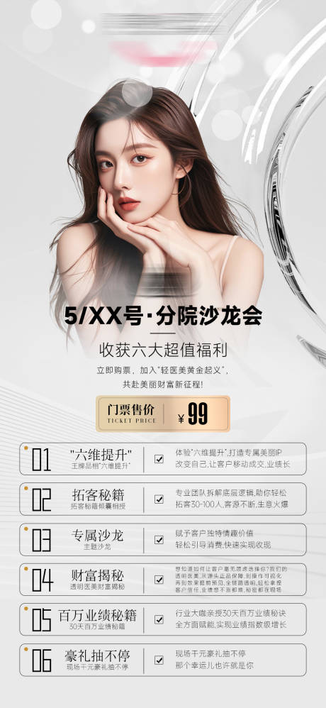 源文件下載【享設(shè)計】搜索編號：14590030936266255【分院沙龍會海報】