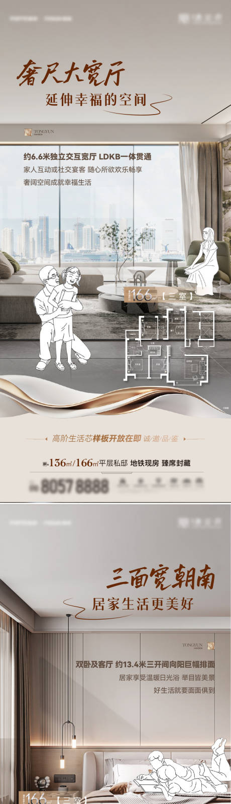 源文件下载【地产户型价值点系列海报】编号：88340030839395764