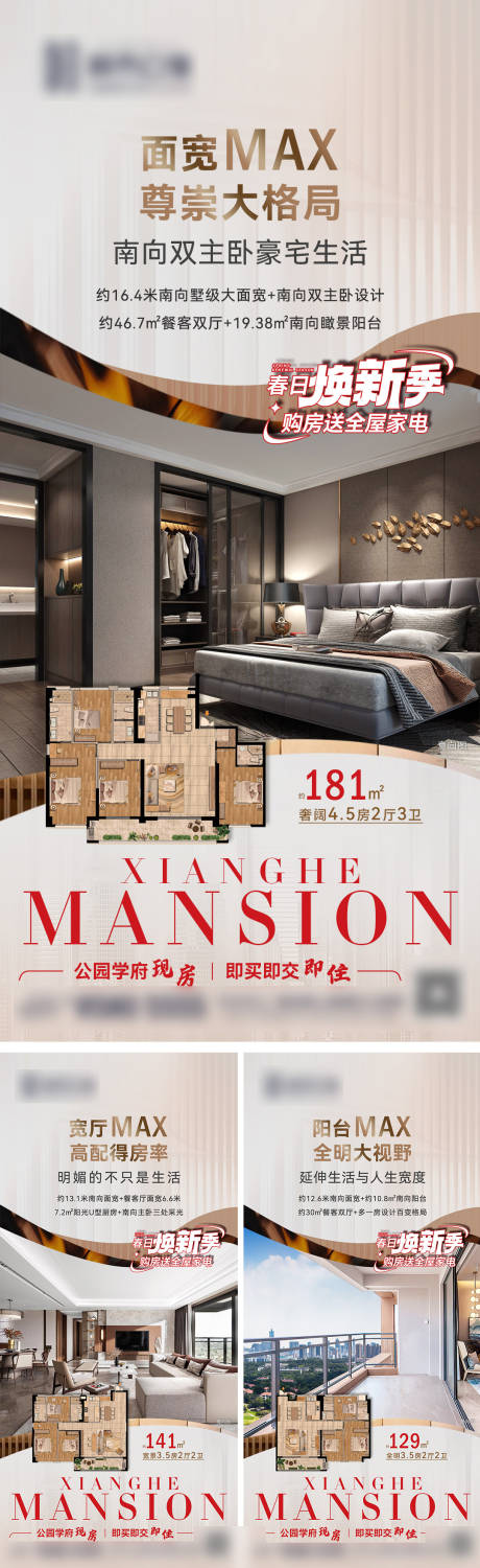 源文件下载【地产户型价值点系列海报】编号：63390030690944882