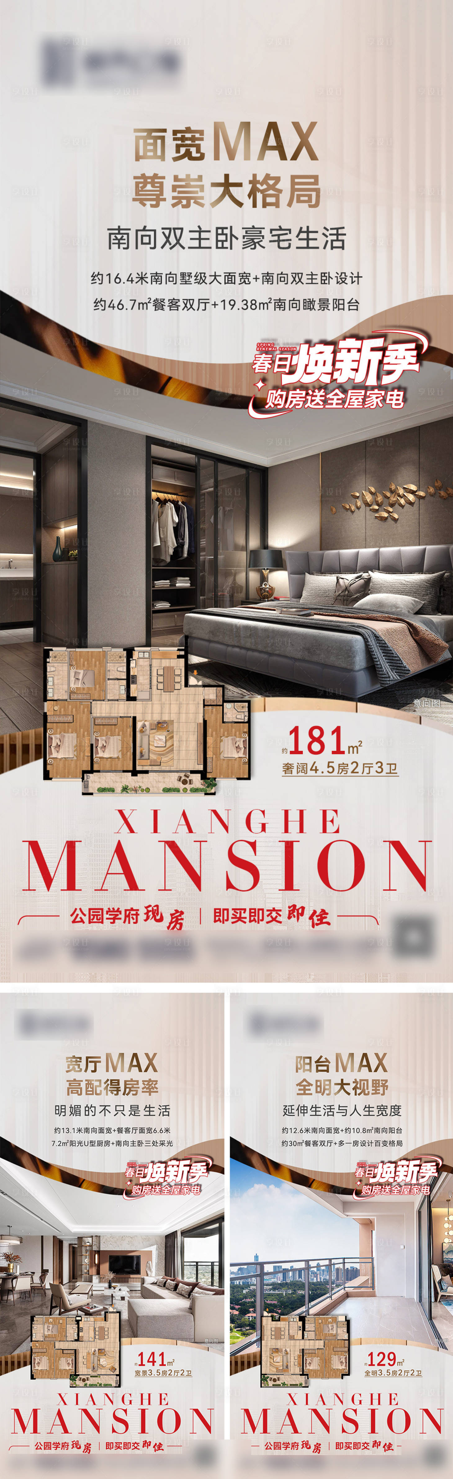 源文件下載【地產戶型價值點系列海報】編號：63390030690944882