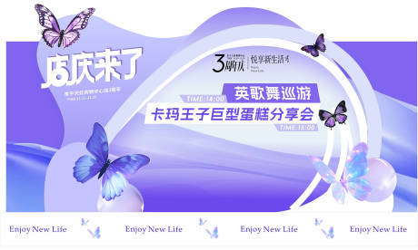 源文件下載【享設(shè)計(jì)】搜索編號(hào)：82450030604067967【周年店慶舞臺(tái)展板】