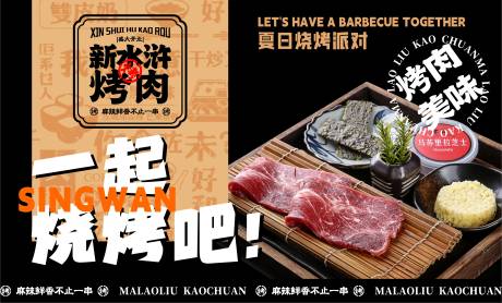 源文件下载【烧烤】编号：93430030624332842