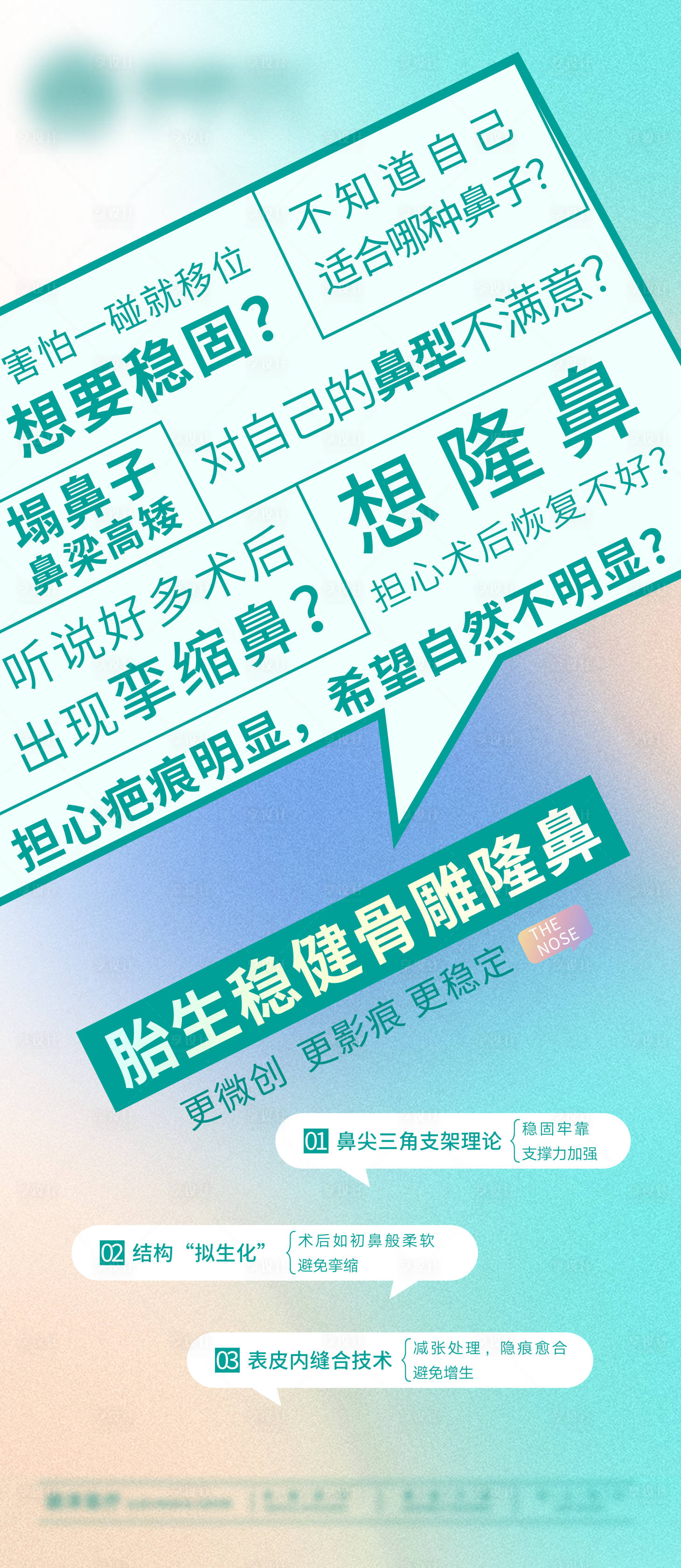 源文件下载【享设计】搜索编号：15780031012033194【胎生稳健骨雕隆鼻海报】